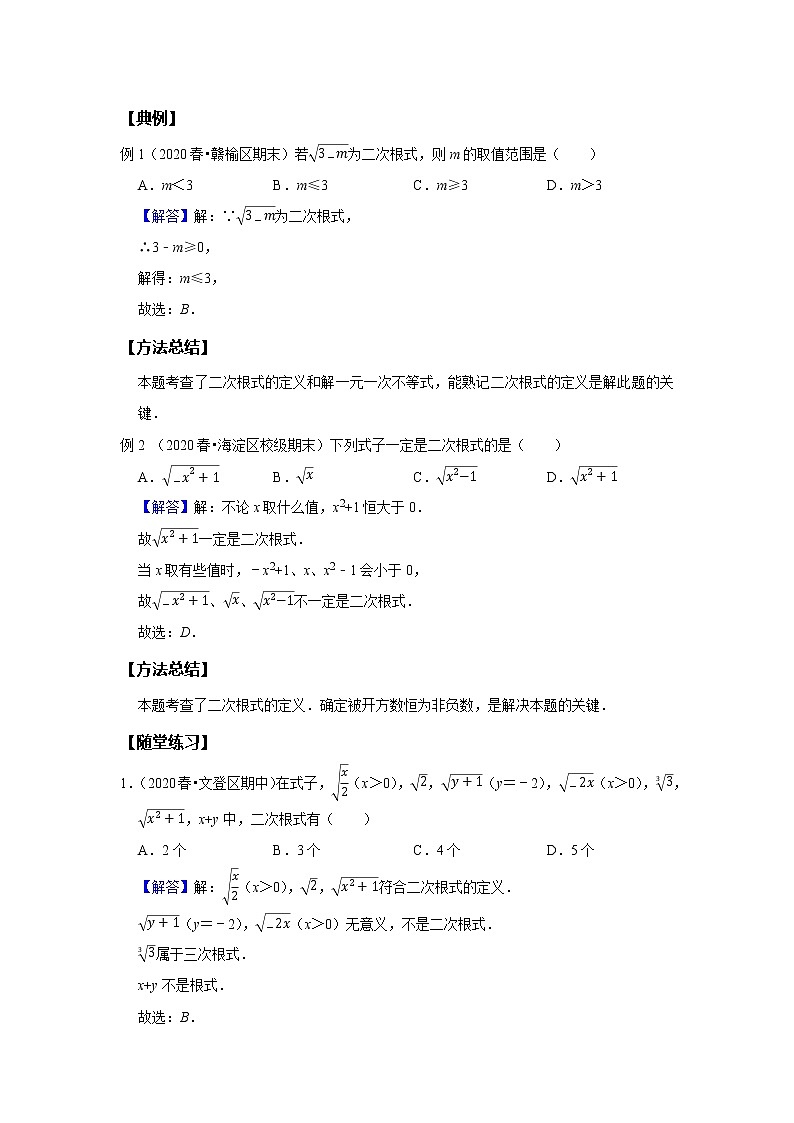 初二数学人教版春季班 第1讲 二次根式--尖子班 试卷02
