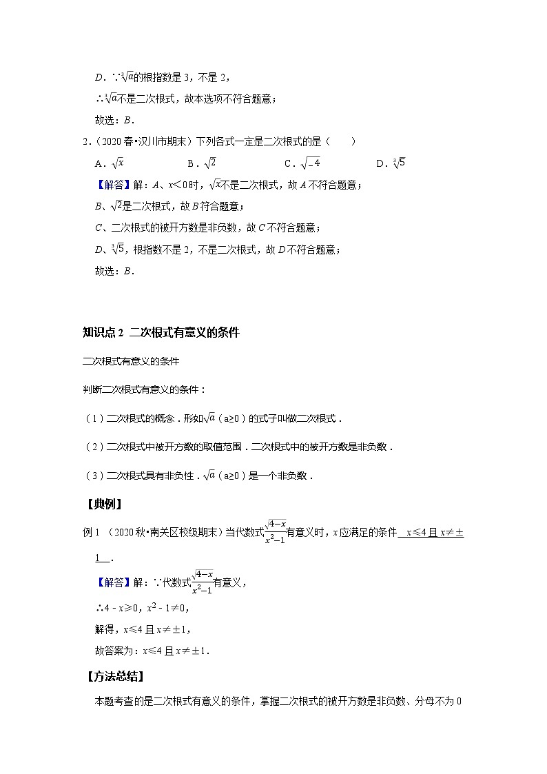 初二数学人教版春季班 第1讲 二次根式--提高班 试卷03