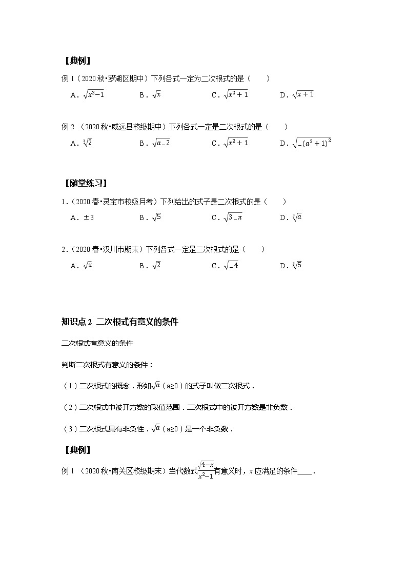 初二数学人教版春季班 第1讲 二次根式--提高班 试卷02