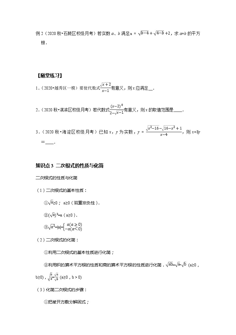 初二数学人教版春季班 第1讲 二次根式--提高班 试卷03