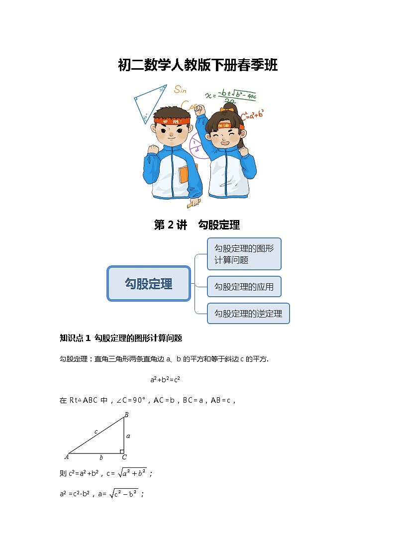 初二数学人教版春季班 第2讲 勾股定理--基础班 试卷01
