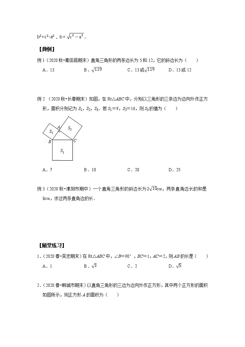 初二数学人教版春季班 第2讲 勾股定理--基础班 试卷02
