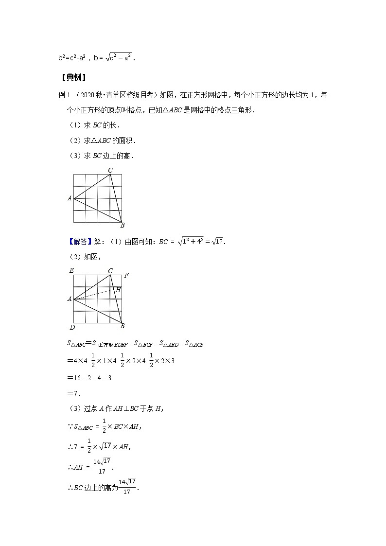 初二数学人教版春季班 第2讲 勾股定理--尖子班 试卷02