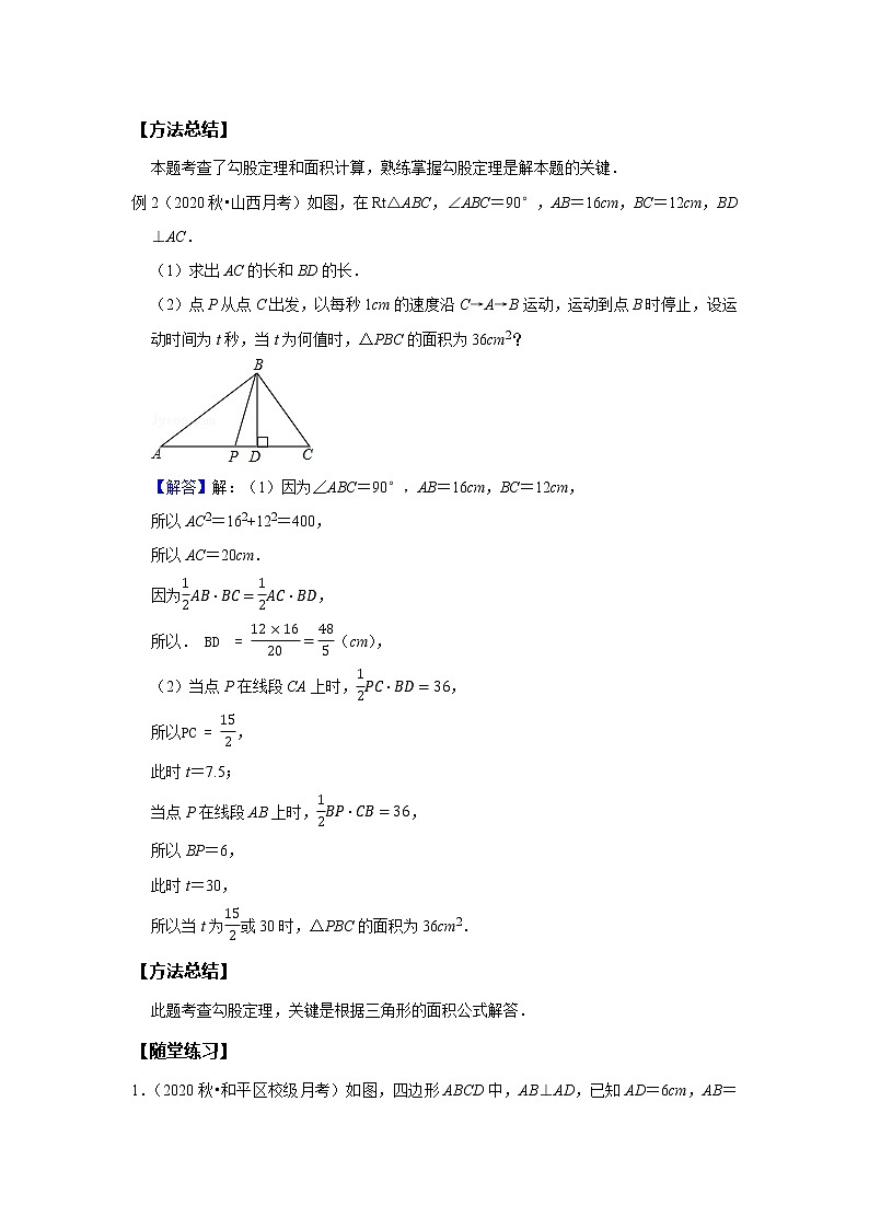 初二数学人教版春季班 第2讲 勾股定理--尖子班 试卷03