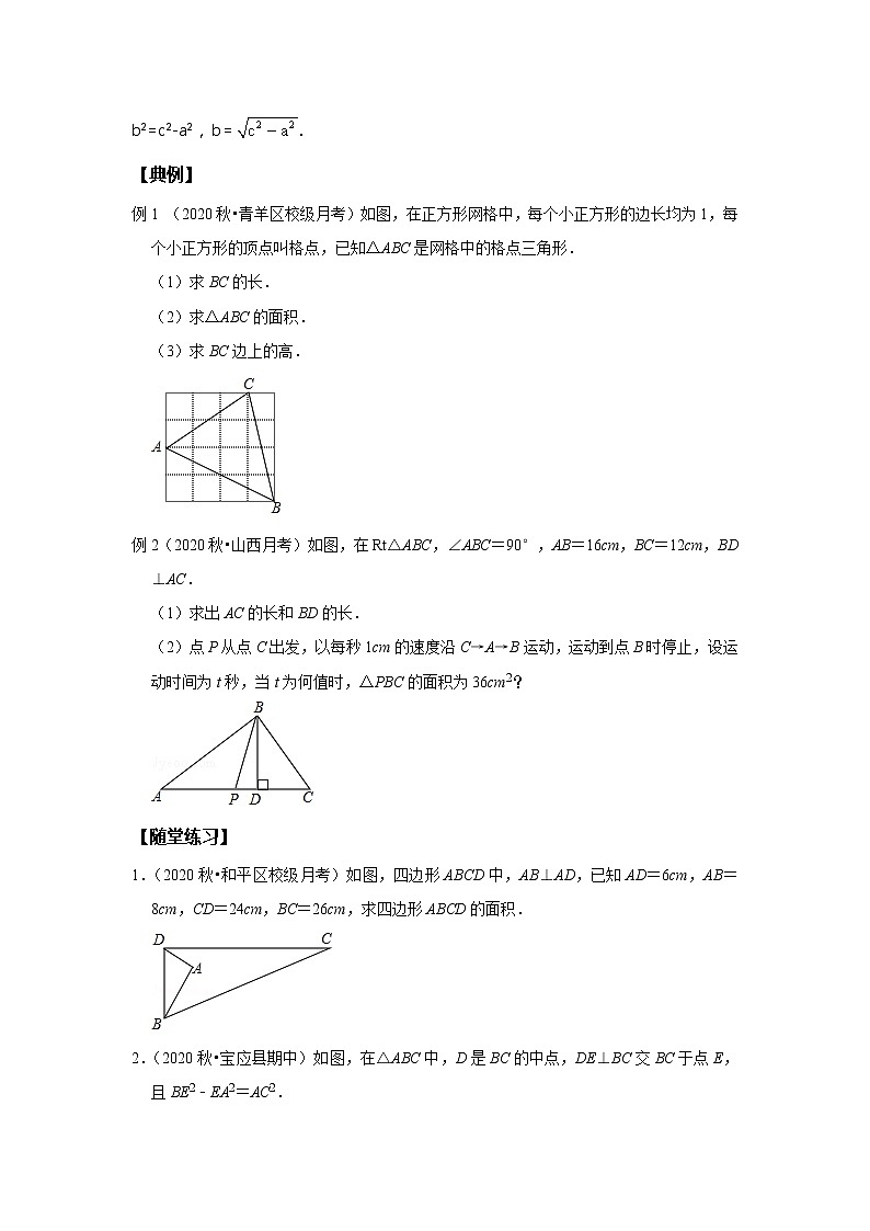 初二数学人教版春季班 第2讲 勾股定理--尖子班 试卷02