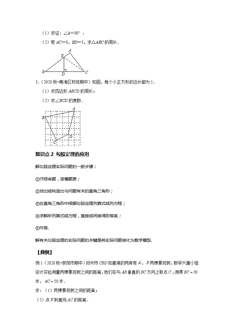 初二数学人教版春季班 第2讲 勾股定理--尖子班 试卷03