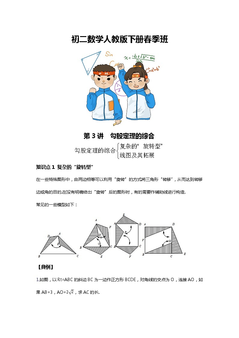 初二数学人教版春季班 第3讲 特殊图形的旋转与弦图--尖子班试卷01