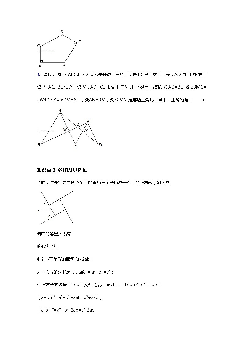 初二数学人教版春季班 第3讲 特殊图形的旋转与弦图--尖子班试卷03