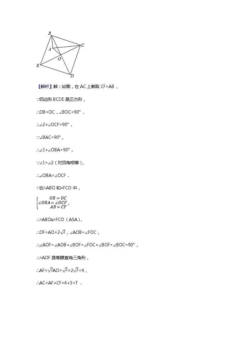 初二数学人教版春季班 第3讲 特殊图形的旋转与弦图--尖子班试卷02