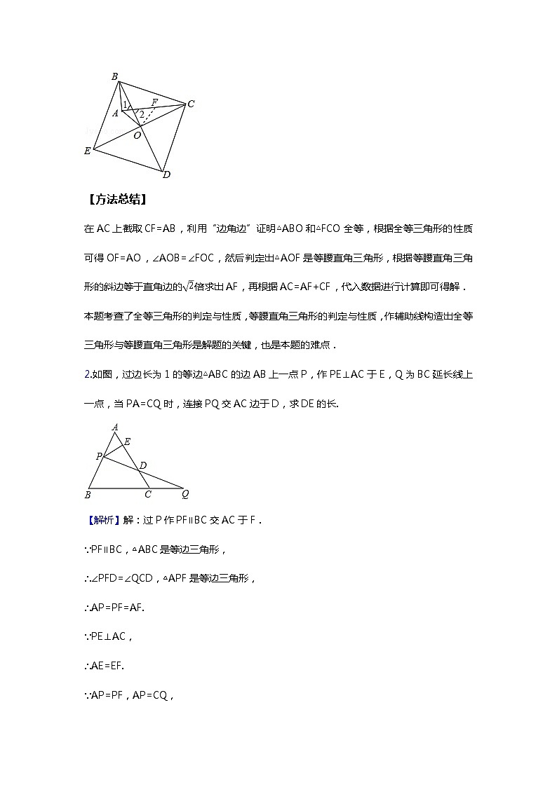 初二数学人教版春季班 第3讲 特殊图形的旋转与弦图--尖子班试卷03