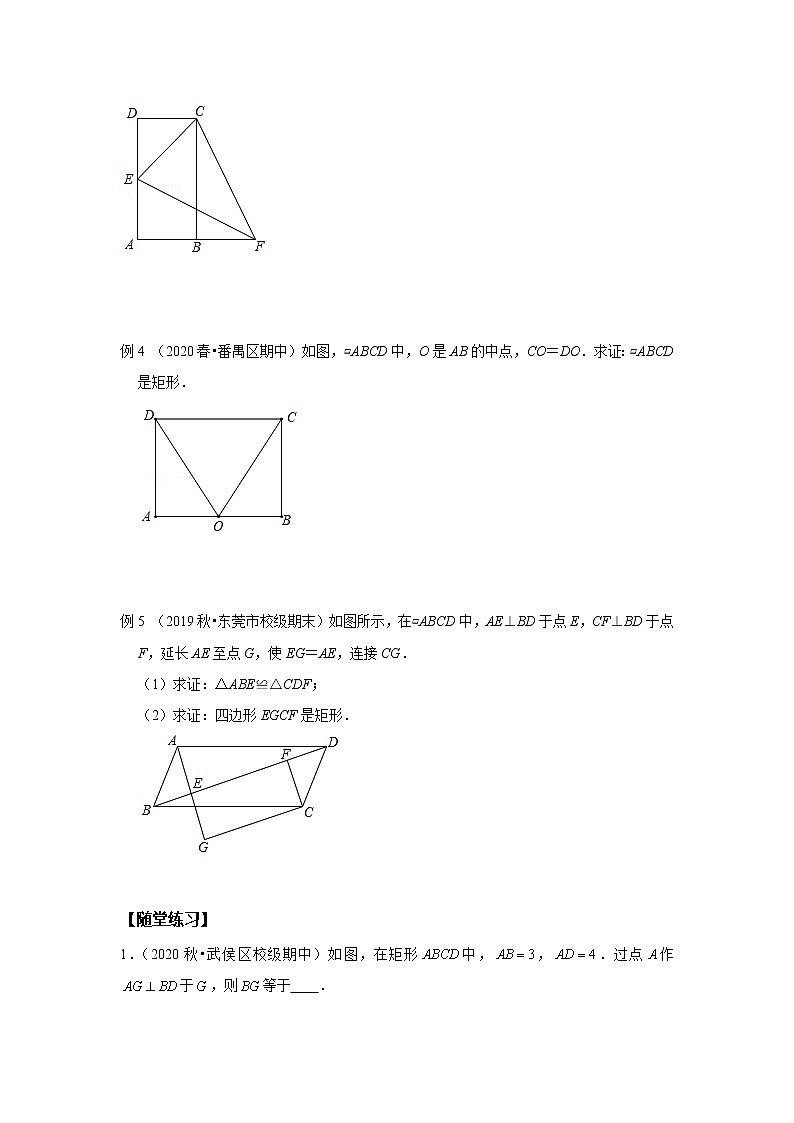 第5讲  特殊的平行四边形--提高班（学生版）第3页