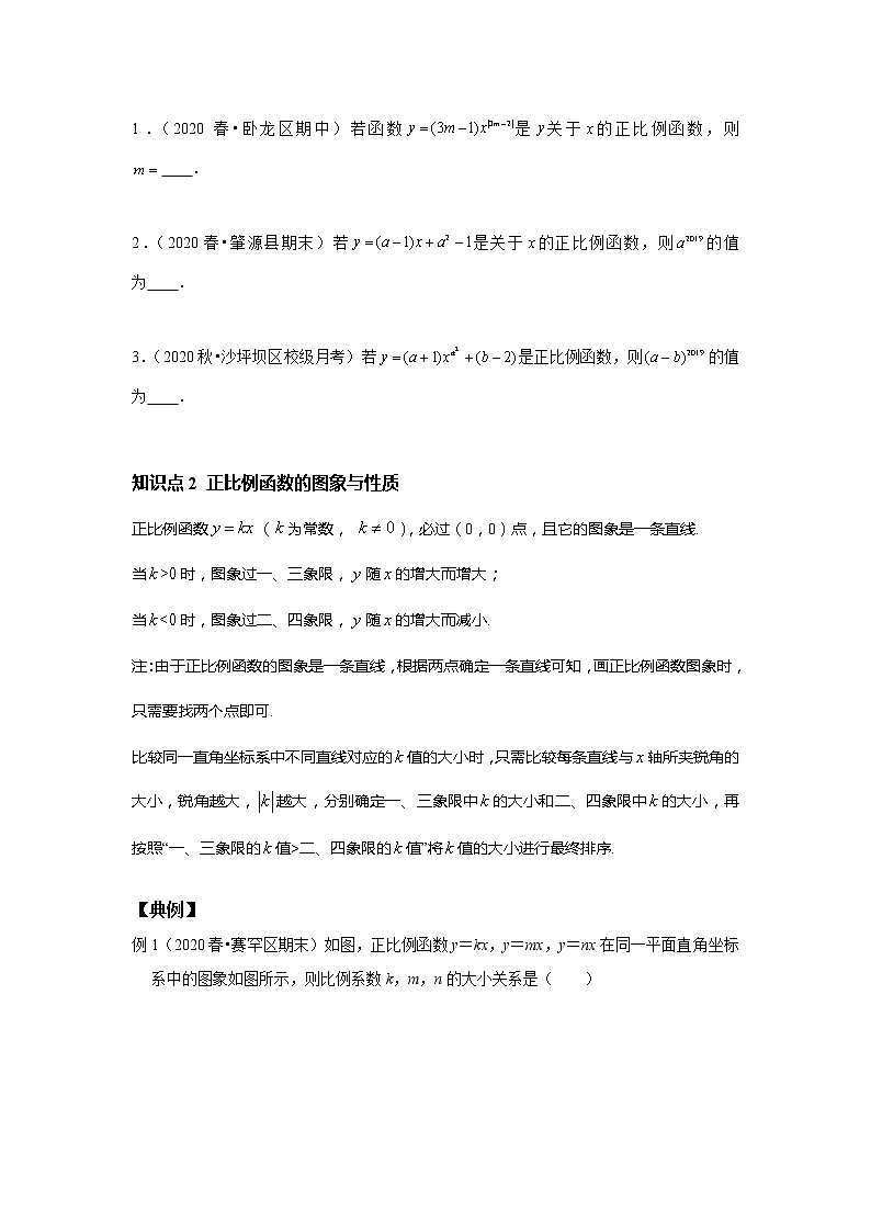 初二数学人教版春季班 第8讲 正比例函数--尖子班 试卷02