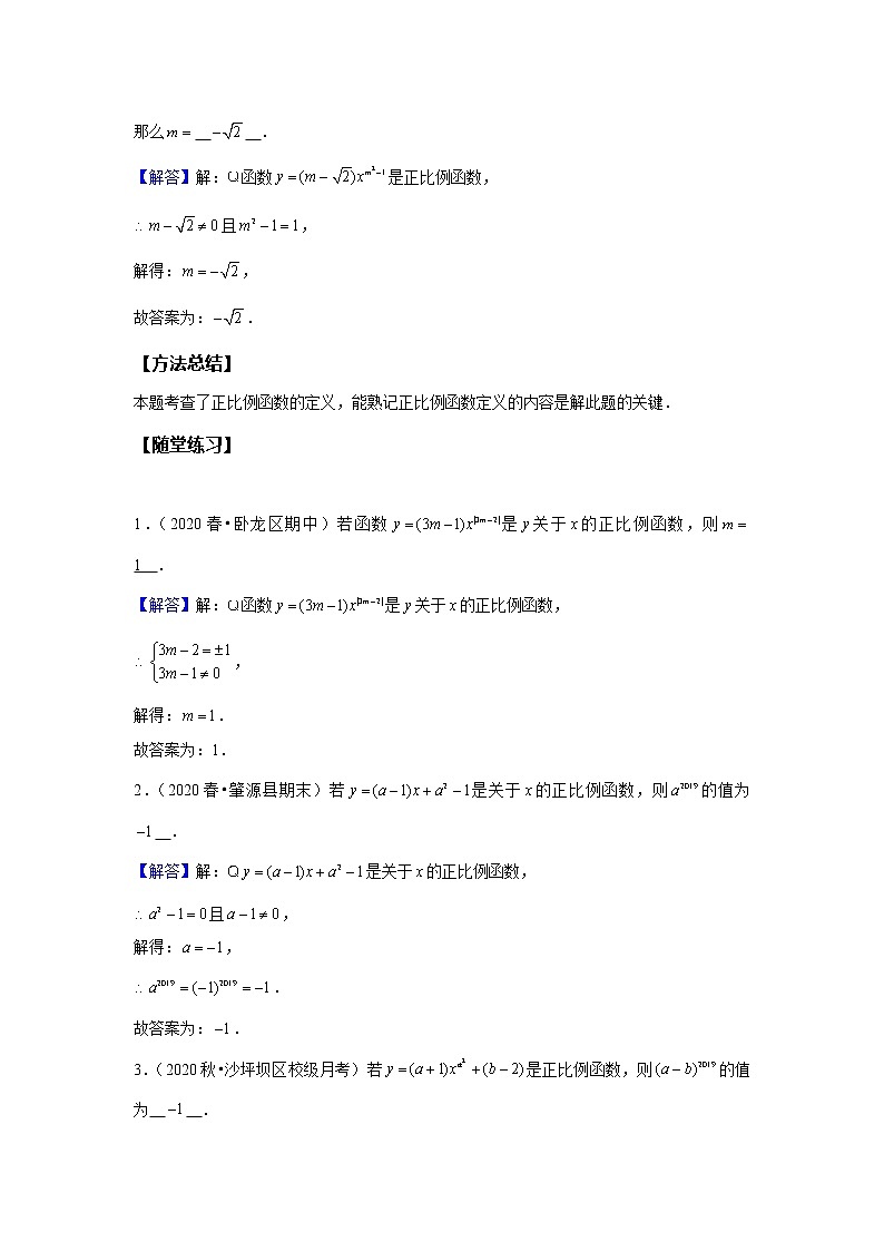 初二数学人教版春季班 第8讲 正比例函数--尖子班 试卷02