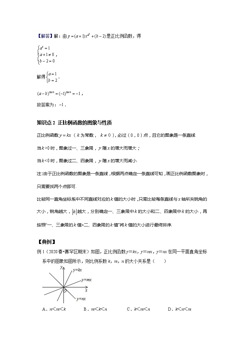 初二数学人教版春季班 第8讲 正比例函数--尖子班 试卷03