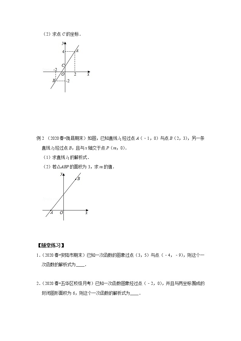 初二数学人教版春季班 第10讲 一次函数的应用--尖子班 试卷02