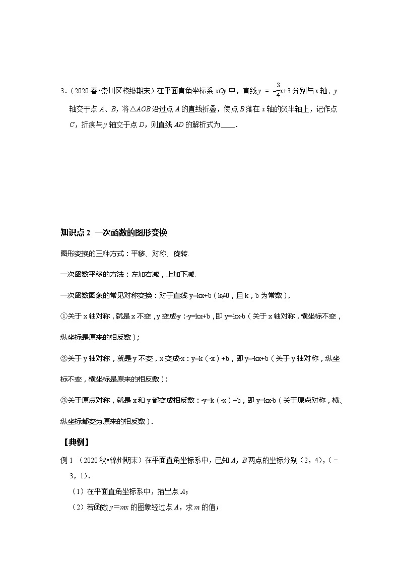 初二数学人教版春季班 第10讲 一次函数的应用--尖子班 试卷03