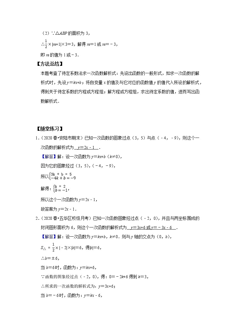 初二数学人教版春季班 第10讲 一次函数的应用--尖子班 试卷03