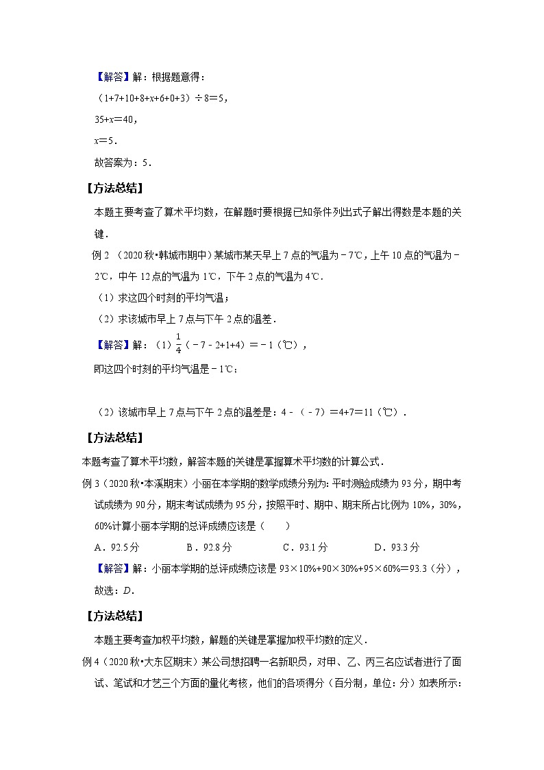 第11讲 数据的分析--基础班（教师版）第2页