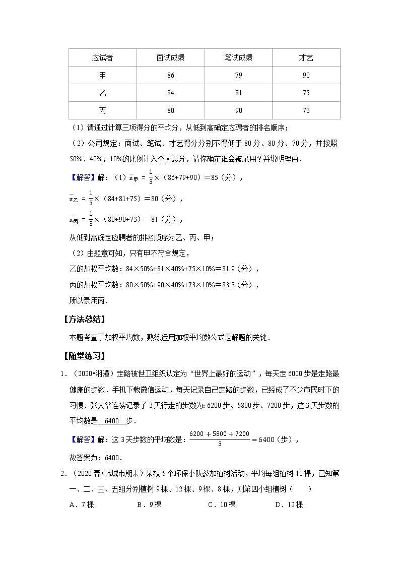 第11讲 数据的分析--基础班（教师版）第3页