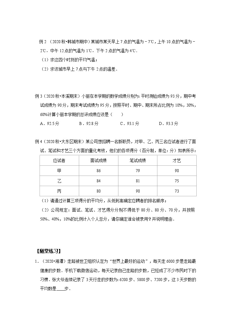 第11讲 数据的分析--基础班（学生版）第2页