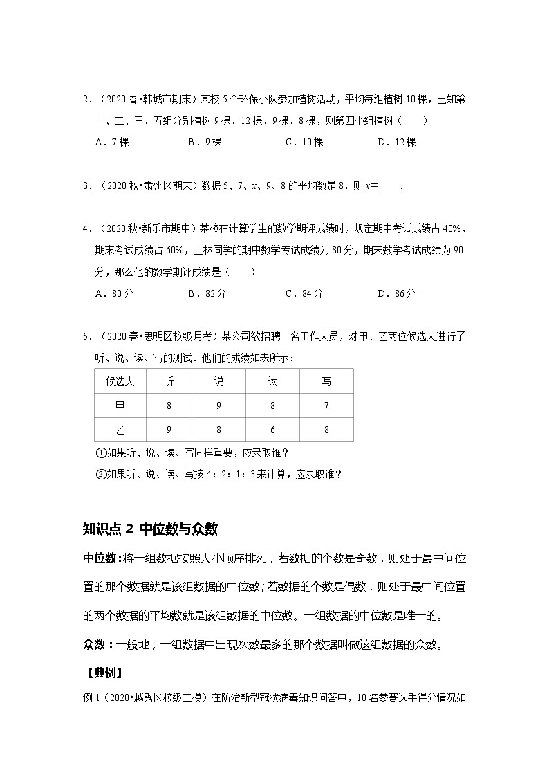 第11讲 数据的分析--基础班（学生版）第3页