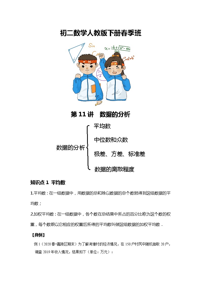初二数学人教版春季班 第11讲 数据的分析--提高班 试卷01