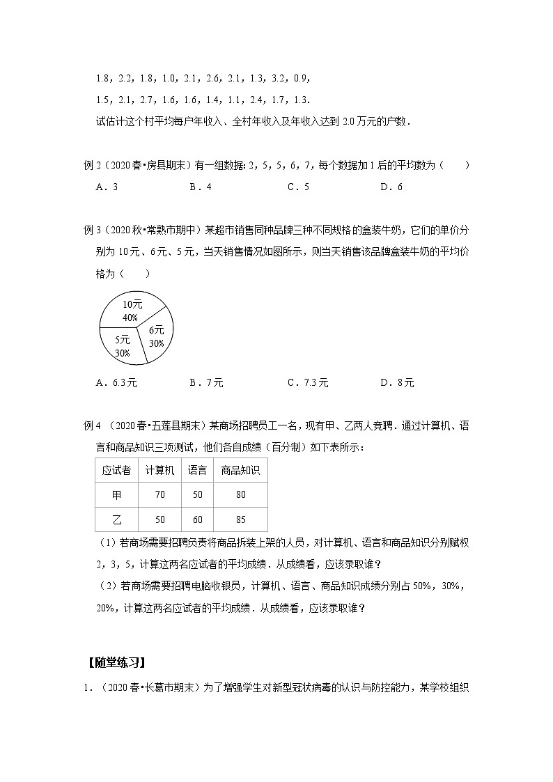 初二数学人教版春季班 第11讲 数据的分析--提高班 试卷02