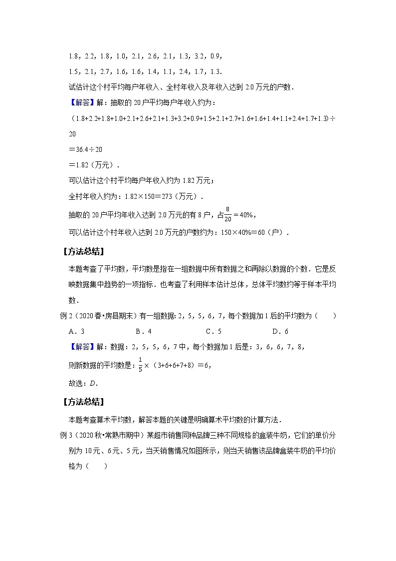 初二数学人教版春季班 第11讲 数据的分析--提高班 试卷02