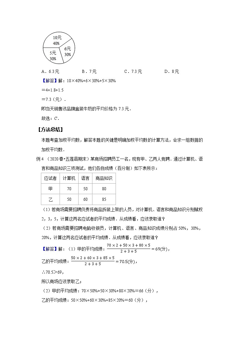 初二数学人教版春季班 第11讲 数据的分析--提高班 试卷03