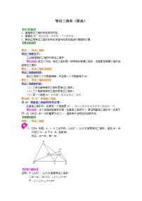 人教版八年级上册13.3.2 等边三角形测试题