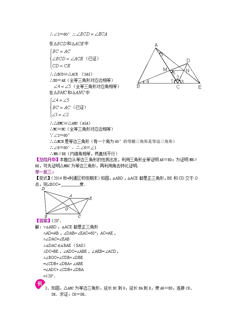 人教版数学八年级上册等边三角形（提高）知识讲解第2页
