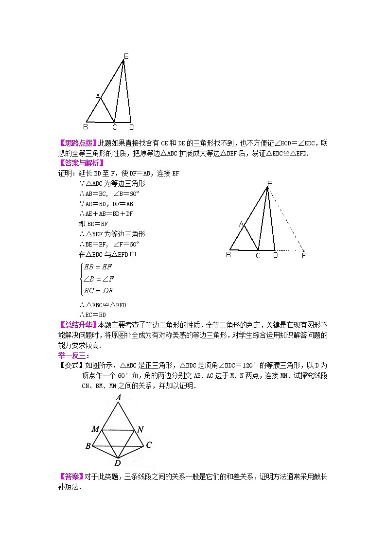 人教版数学八年级上册等边三角形（提高）知识讲解第3页