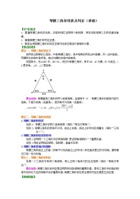 人教版八年级上册13.3.1 等腰三角形复习练习题