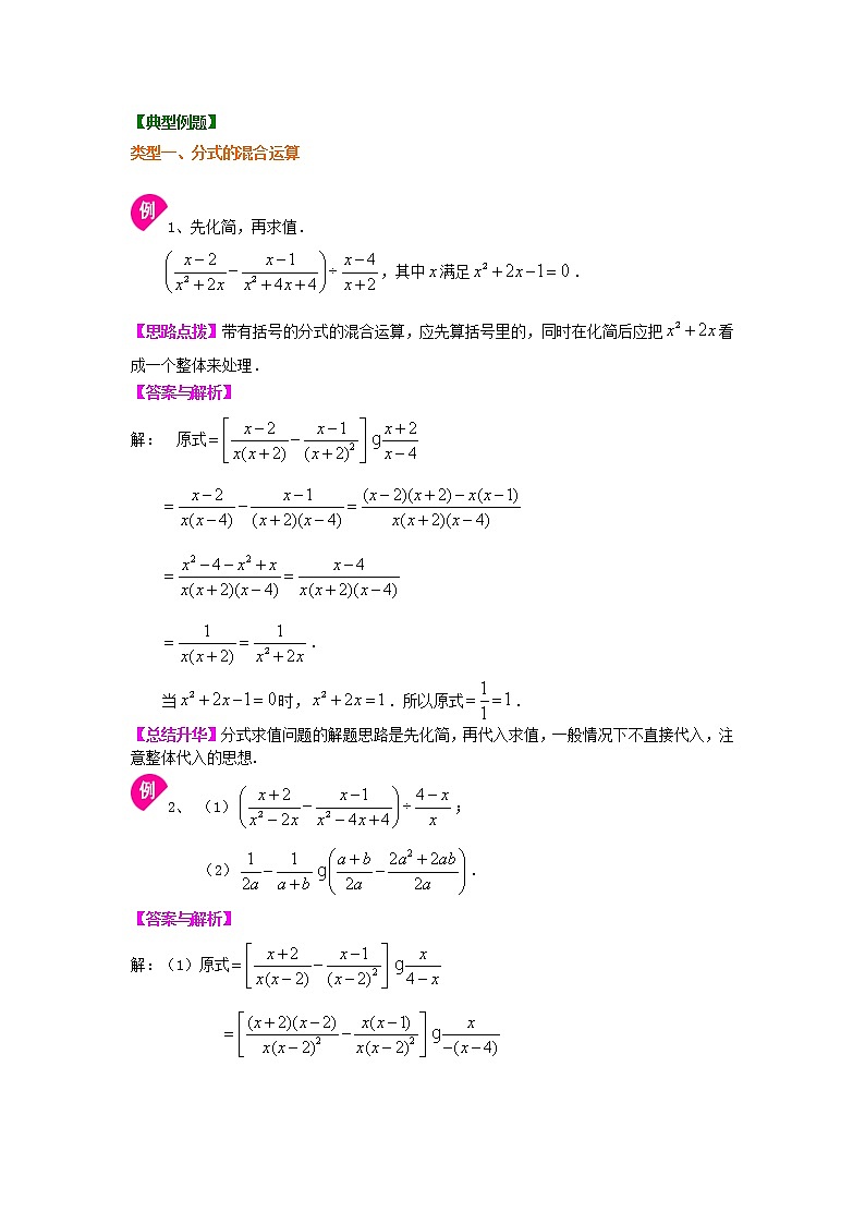 人教版数学八年级上册分式的混合运算和整数指数幂（提高）知识讲解02