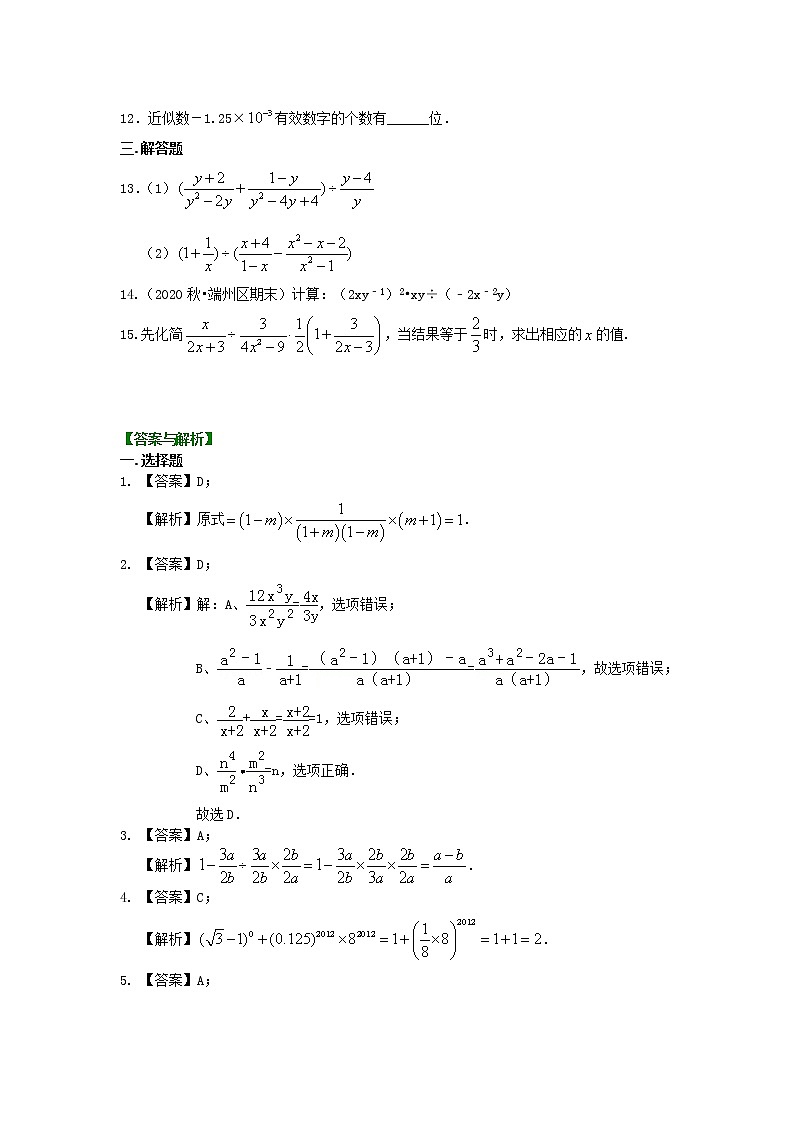 人教版数学八年级上册分式的混合运算和整数指数幂（提高）巩固练习02