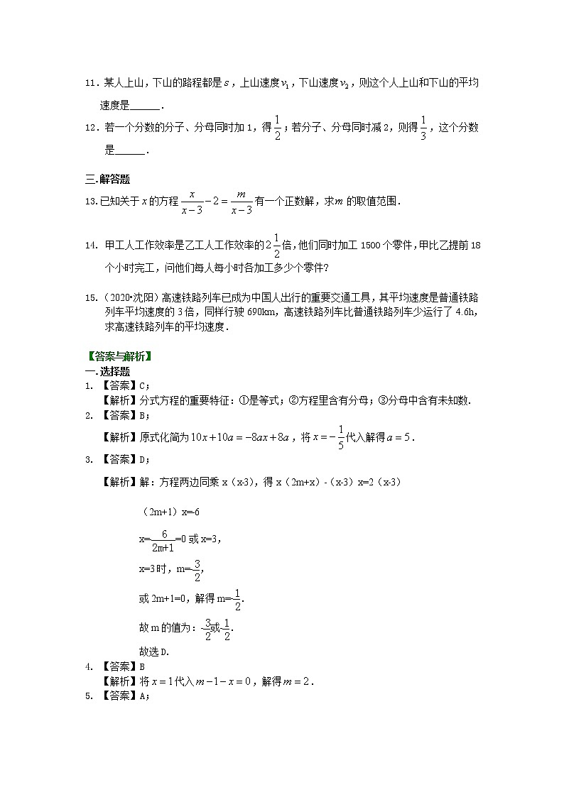 人教版数学八年级上册分式方程的解法及应用（提高）巩固练习02