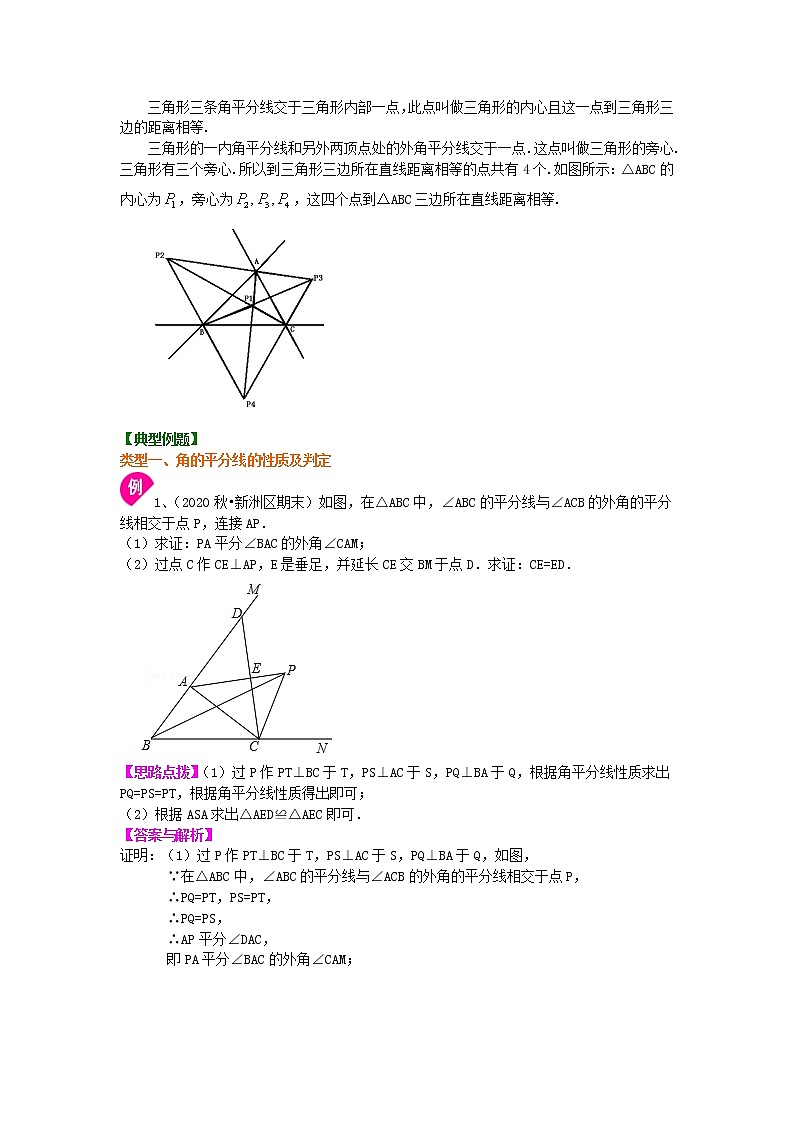人教版数学八年级上册角的平分线的性质（提高）知识讲解第2页