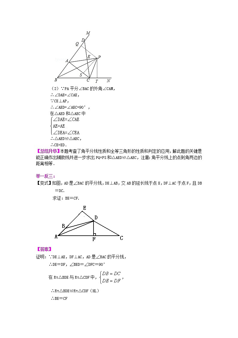 人教版数学八年级上册角的平分线的性质（提高）知识讲解第3页