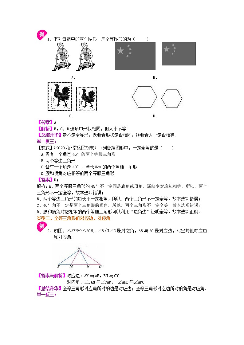 人教版数学八年级上册全等三角形的概念和性质（基础）知识讲解第2页