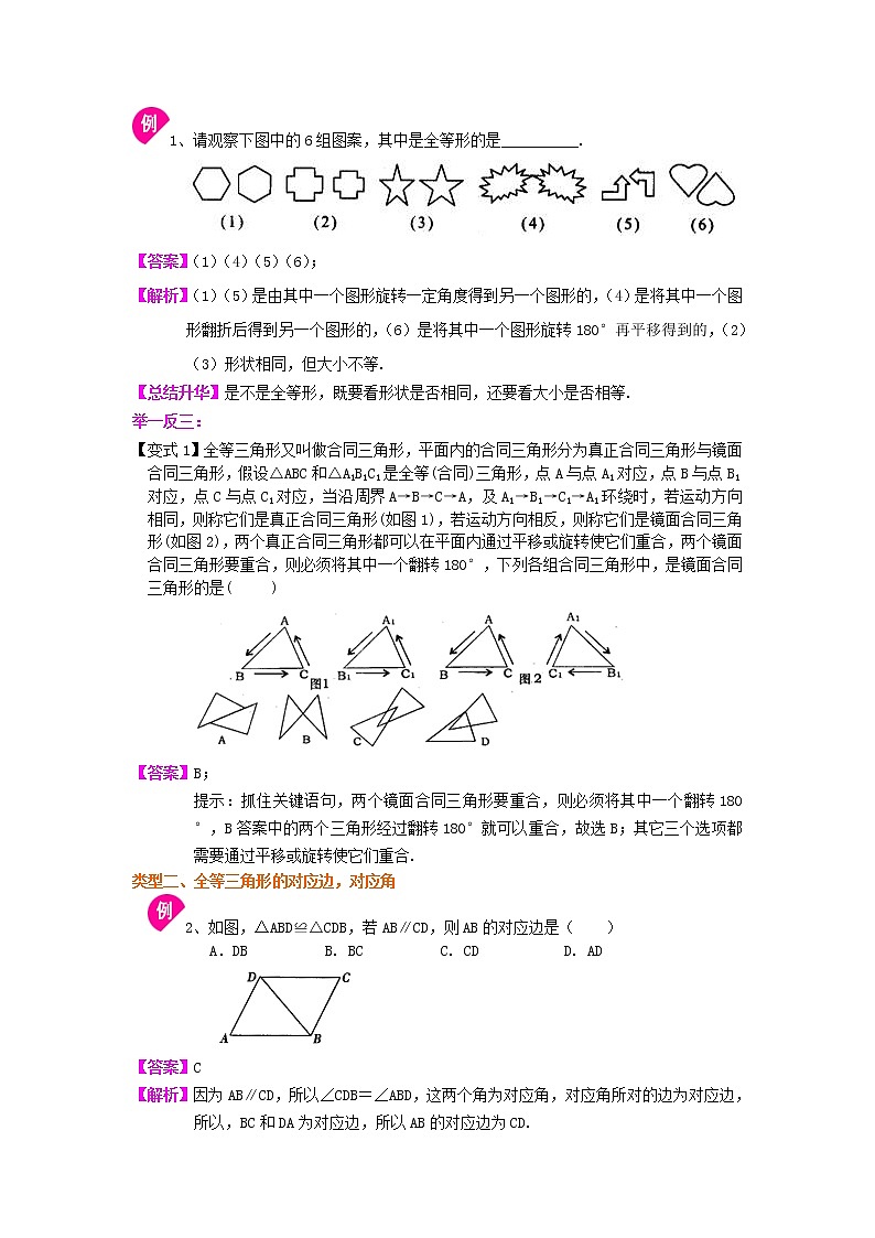 人教版数学八年级上册全等三角形的概念和性质（提高）知识讲解第2页