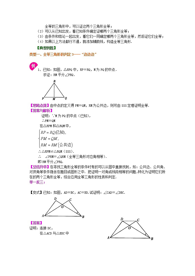 人教版数学八年级上册全等三角形判定二（SSS，AAS）（基础）知识讲解02