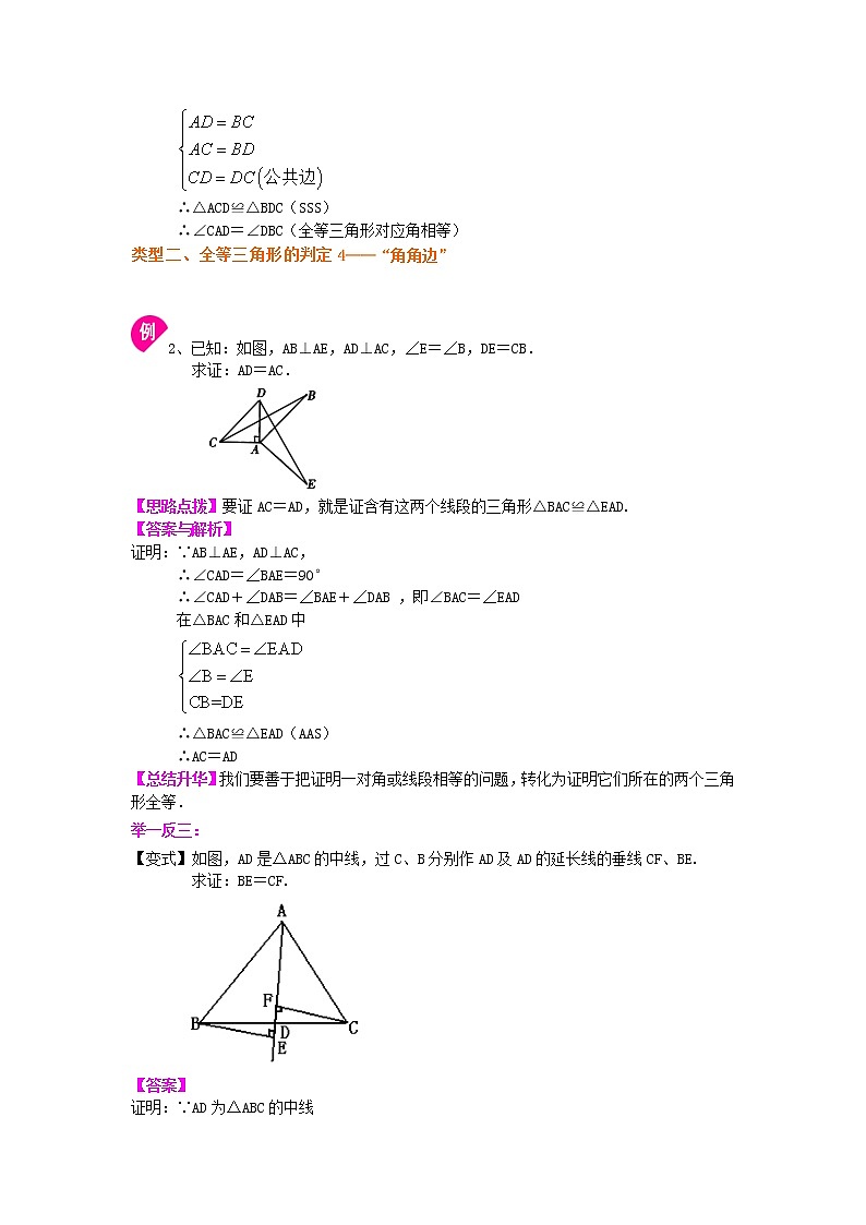 人教版数学八年级上册全等三角形判定二（SSS，AAS）（基础）知识讲解03