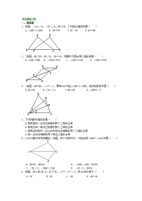 人教版八年级上册第十二章 全等三角形12.1 全等三角形一课一练