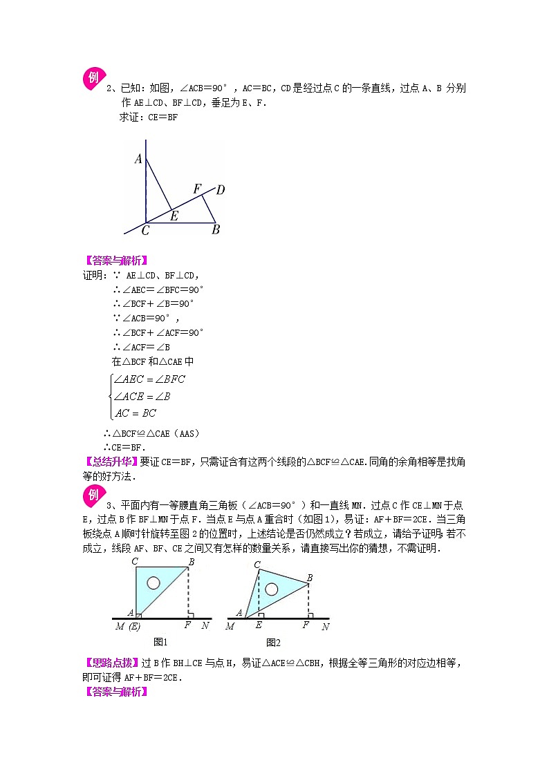 人教版数学八年级上册全等三角形判定二（SSS，AAS）（提高）知识讲解03