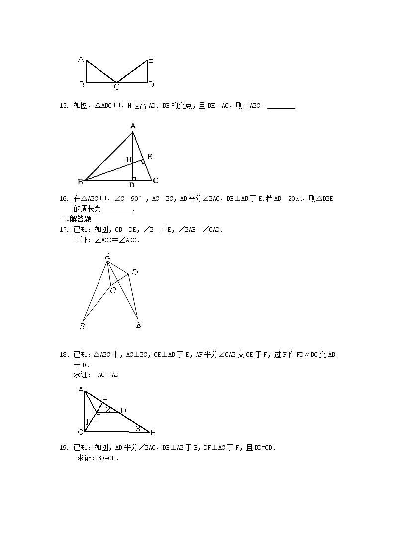 人教版数学八年级上册全等三角形全章复习与巩固（基础）巩固练习03