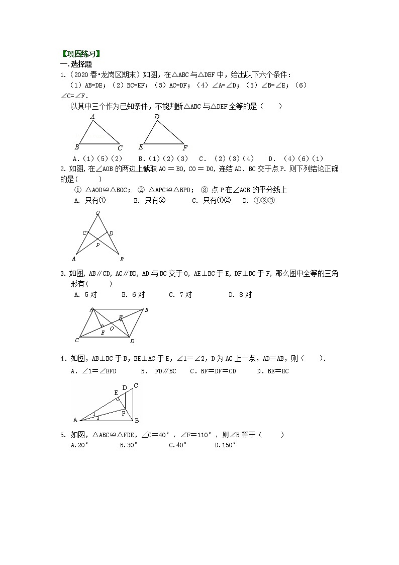 人教版数学八年级上册全等三角形全章复习与巩固（提高）巩固练习01