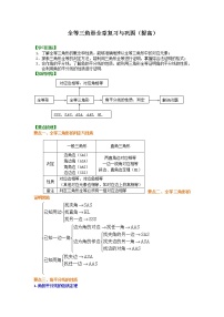 人教版八年级上册12.1 全等三角形习题