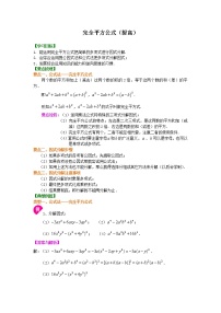 人教版八年级上册14.2.2 完全平方公式同步测试题