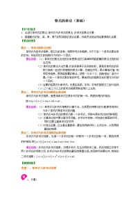 初中数学人教版八年级上册14.1.4 整式的乘法同步达标检测题