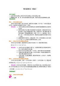 人教版八年级上册14.1.4 整式的乘法当堂检测题